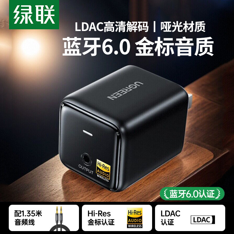 绿联6.0蓝牙适配器无线音频传输LDAC解码老式功放音响蓝牙接收器