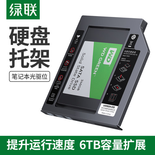绿联笔记本光驱位硬盘托架