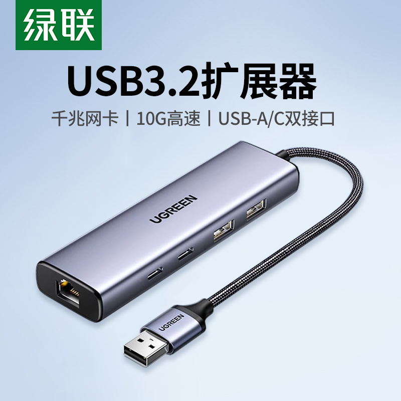 绿联USB3.2扩展坞10G高速传输