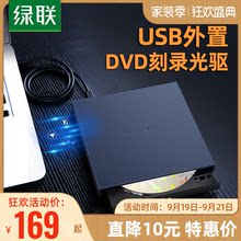 绿联外置DVD刻录机USB2.0外接光驱笔记本台式机电脑通用usb移动光驱dvd光驱cd vcd光碟24x高速空白光盘刻录器