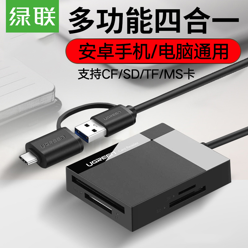 ÂÌÁªÊÖ»úµçÄÔͨÓöÁ¿¨Æ÷¸ßËÙ3.0ÊýÂëÏà»úSD¿¨CF¿¨ÊÖ»útf¿¨otg¶Á¿¨Æ÷Ò»ÍÏËÄÊÊÓüÑÄÜÄ῵Ë÷ÄáÏà»úÄڴ濨¶ÁÈ¡Æ÷