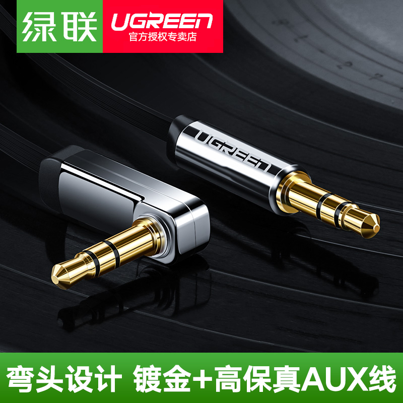 綠聯 AV119 彎頭aux音頻線車載車用電腦手機音箱3.5公對公連接線