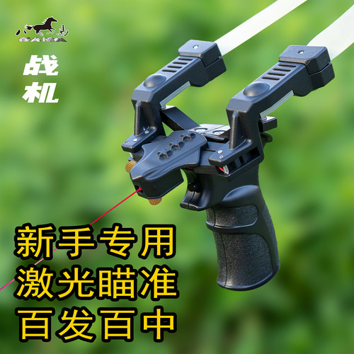 八马战机弹弓激光瞄准户外竞技