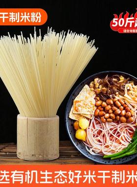 江西米粉米线干米粉批发50斤商用餐饮南昌拌粉螺蛳粉早餐夜宵米线