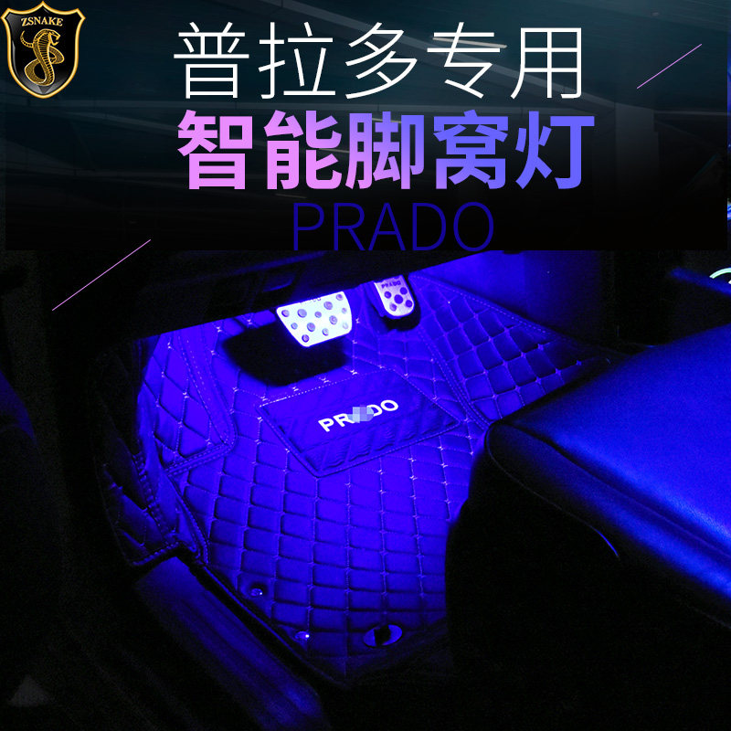 适用于10-23款丰田普拉多脚窝灯LED灯改装专用霸道氛围灯脚底灯