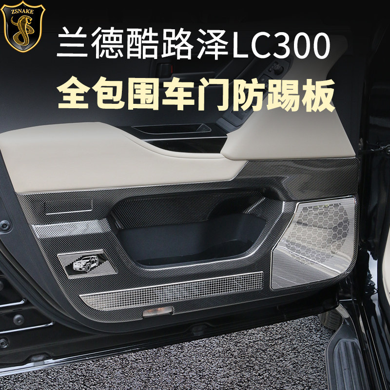 适用丰田兰德酷路泽LC300门槛条车门防踢板陆巡尾门内饰改装防护