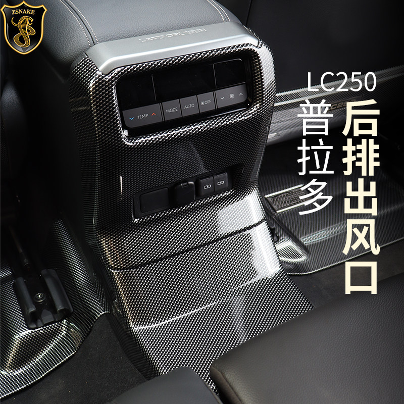 适用丰田普拉多LC250后排防踢面板霸道后排出风口装饰框改装内饰