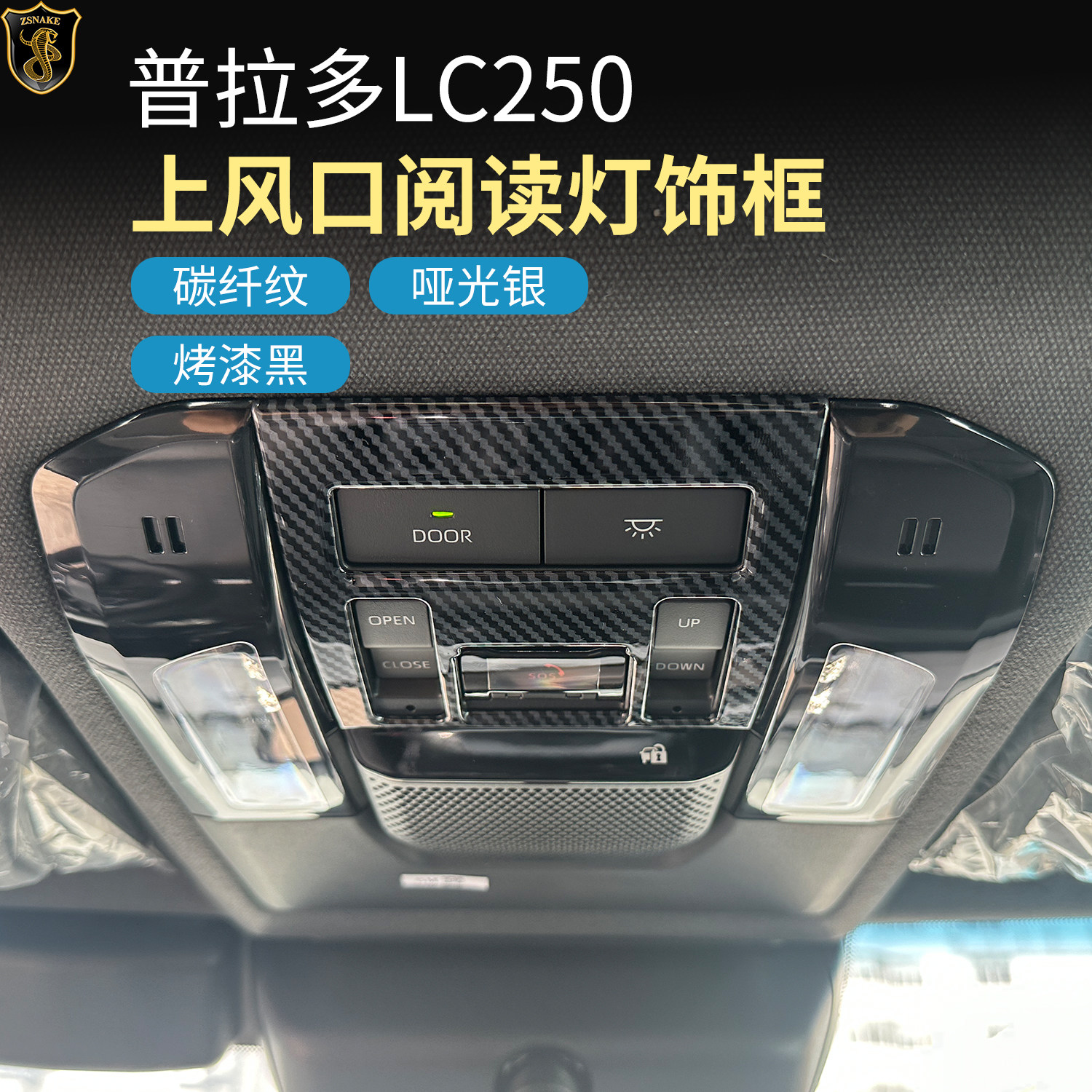 适用丰田新普拉多LC250阅读灯框霸道后排上风口饰框内饰改装配件