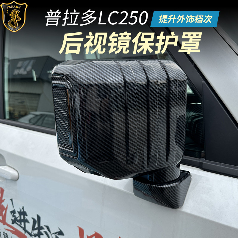 专用丰田普拉多LC250后视镜罩雨眉霸道倒车镜雨挡罩外饰改装配件