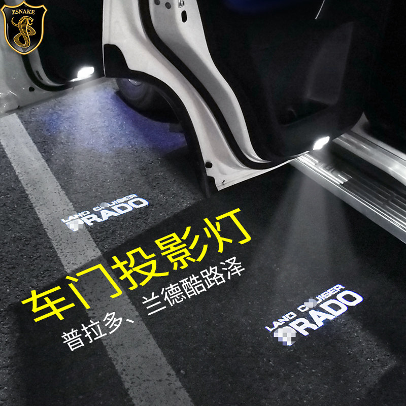 专用丰田霸普拉多兰德酷路泽车门迎宾灯门边投射灯投影装饰灯改装