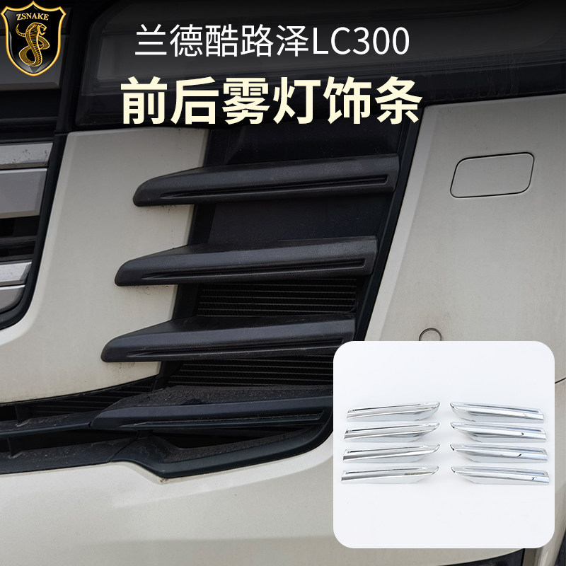 专用丰田兰德酷路泽LC300前后雾灯饰条陆巡灯罩装饰改装外饰配件