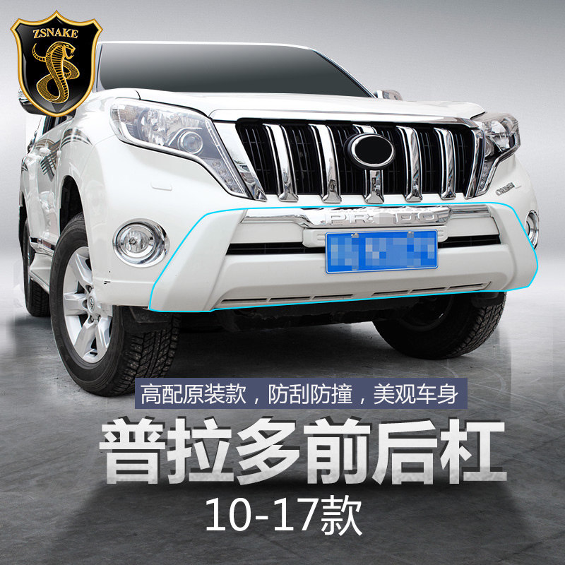 专用于10-17款丰田普拉多前杠霸道后杠保险杠前护杠护栏改装配件