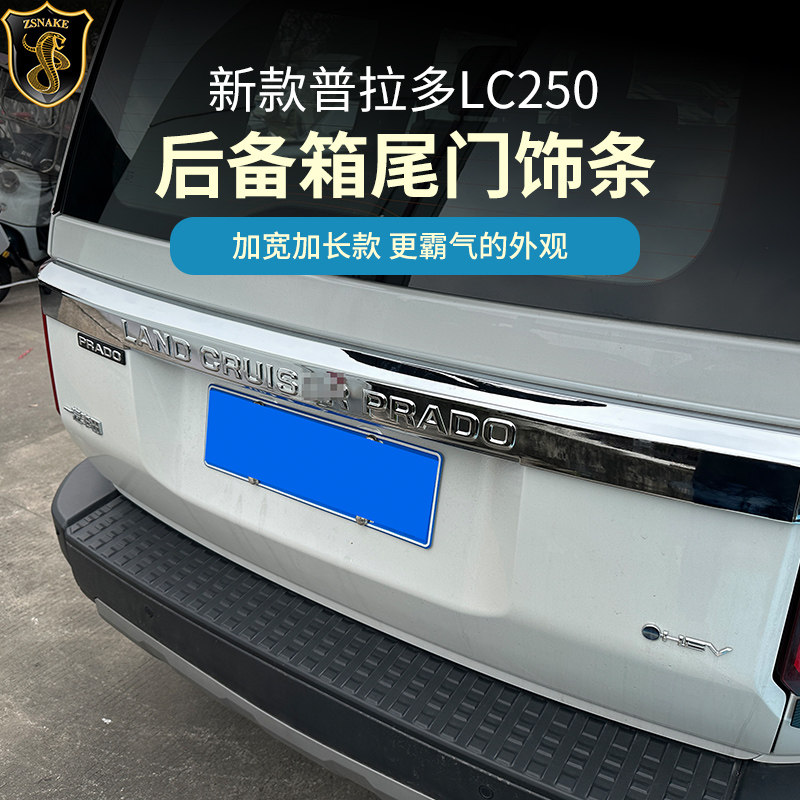 专用24-26丰田普拉多LC250尾门后备箱饰条霸道车标装饰框外饰改装