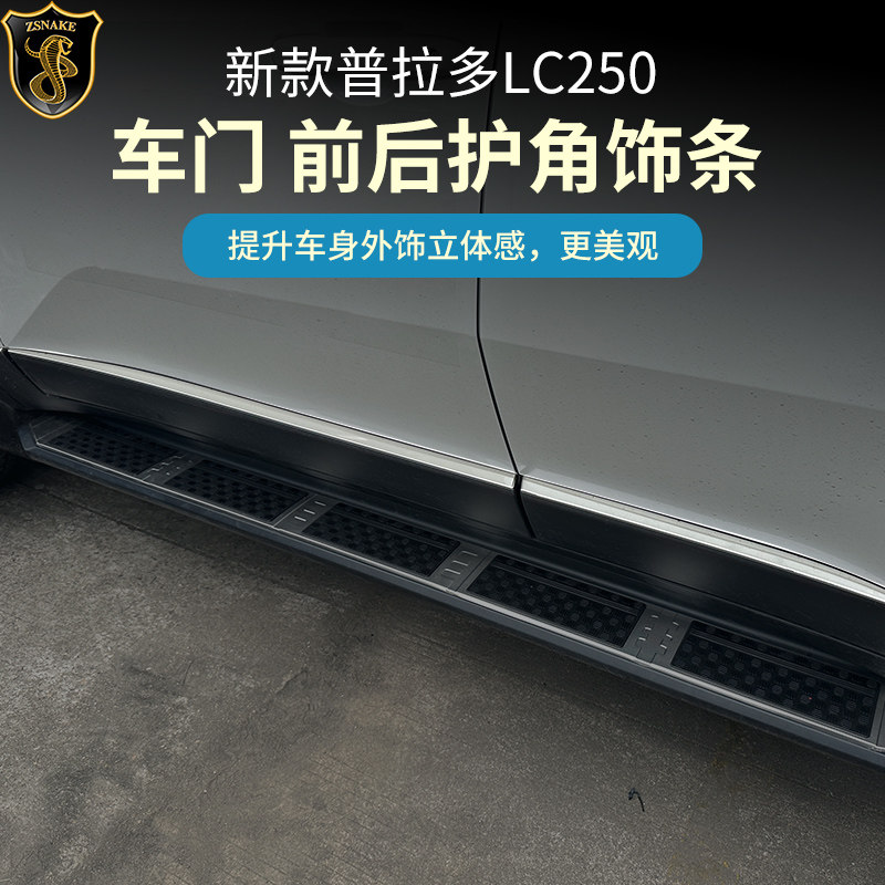 专用丰田普拉多LC250侧裙饰条亮条霸道前后杠饰条车门边改装外饰