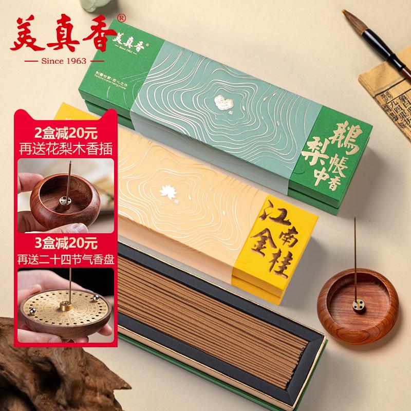 美真香天然檀香芽庄沉香鹅梨账中香桂花龙涎线香熏香家用室内香薰