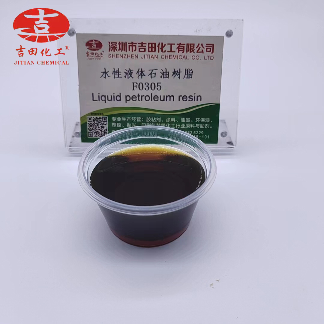 水性石油树脂增粘乳液F0305用于橡胶胶粘剂涂料造纸油墨增粘增韧