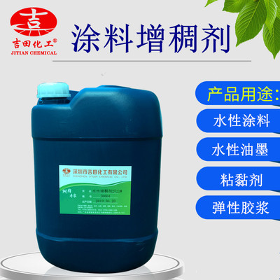 水性增稠剂2521 水性丙烯酸聚氨酯天然乳胶漆VAE乳液用增稠剂500G