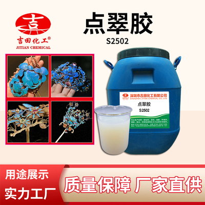 点翠胶羽毛胶环保无味