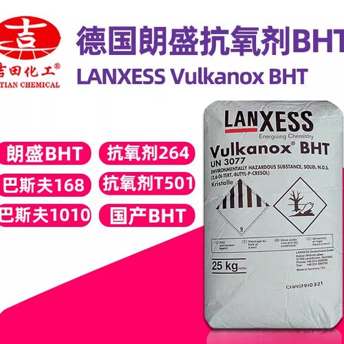 防老抗氧剂抗氧化巴斯夫塑料橡胶