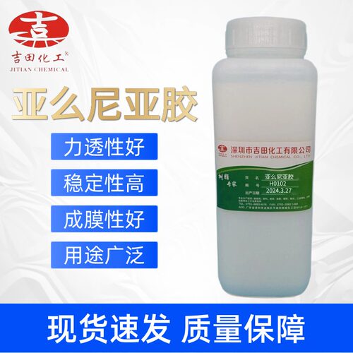 吉田化工天然皮革布料白胶鞋厂