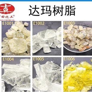 天然达玛树脂醇溶达玛无色苯溶亮光精制达玛尼油墨塑料增粘附着力