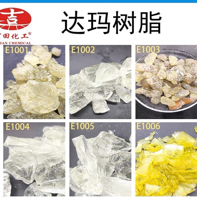天然达玛树脂醇溶达玛无色苯溶亮光精制达玛尼油墨塑料增粘附着力