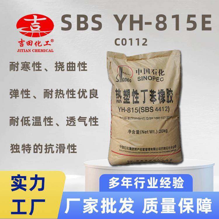 丁苯橡胶粘合剂吉田SBS