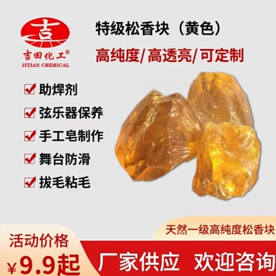 吉田化工广东深圳特级松香品质正