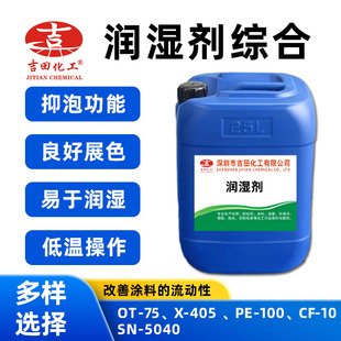 进口润湿剂PE-100非离子型表面活性湿润分散剂用于水性涂料中500G