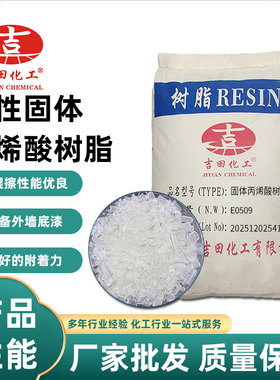 吉田E0509醇性丙烯酸树脂透明片状油墨分散流平性好高光泽丙烯酸