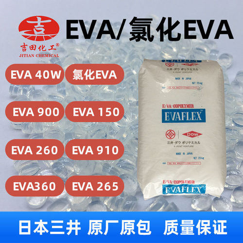 三井EVA透明弹性树脂EVA150