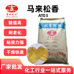 吉田化工马来松香胶水油漆油墨
