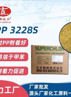 日本制纸氯化聚丙烯CPP 3228S 油墨 涂料 PP底材 附着力好 20kg