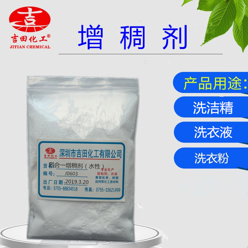 四合一增稠剂洗衣粉 洗洁精洗衣液清洗液原料专用增稠剂500G起