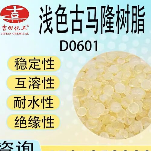 供应吉田良好绝缘性浅色马隆树脂