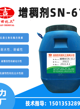 高效聚氨酯增稠剂SN-612水性涂料油漆油墨胶粘剂专用助剂吉田直供