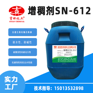 高效聚氨酯增稠剂SN-612水性涂料油漆油墨胶粘剂专用助剂吉田直供