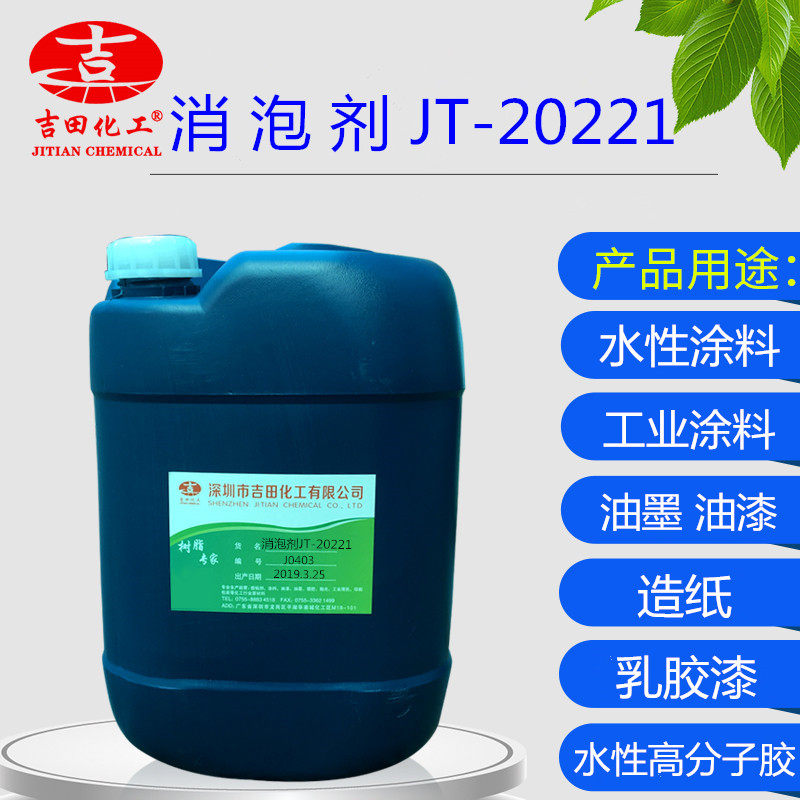 吉田化工水性消泡剂J0403建筑工业涂料油墨油漆乳胶乳液工厂直销,工业油品/胶粘/化学/实验室用品,消泡剂,淘宝优惠券,粉丝福利购,淘宝优惠卷