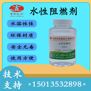 吉田水性透明电线布料液体防火阻燃剂