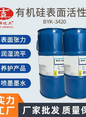 BYK有机硅表面活性剂 J68-0193 J68-0194 水性喷墨墨水 清洁剂