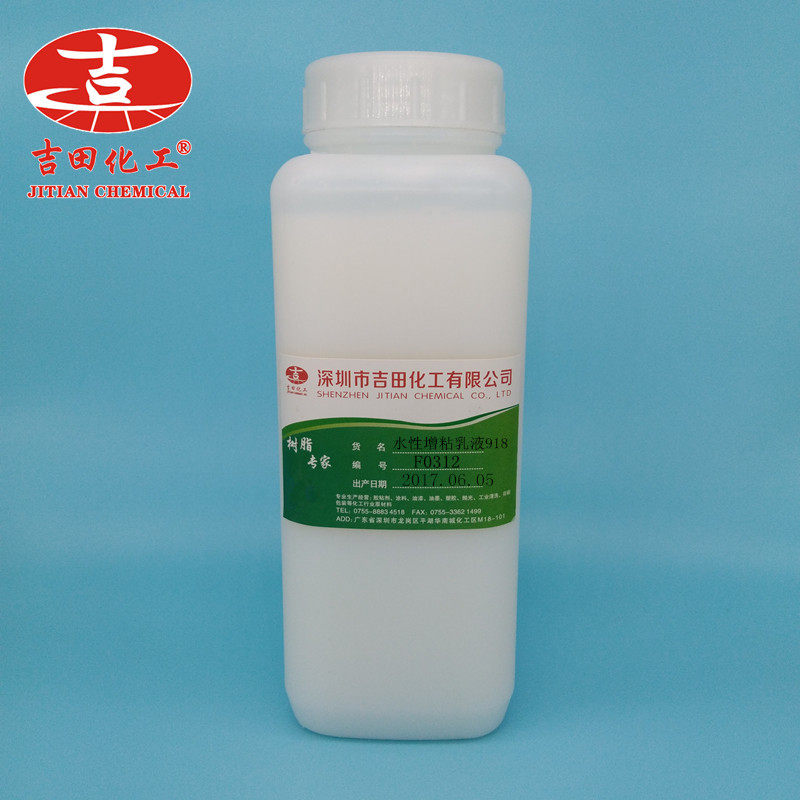 水性萜烯树脂增粘乳液918丙烯酸聚氨酯水性涂料建筑腻子增粘剂