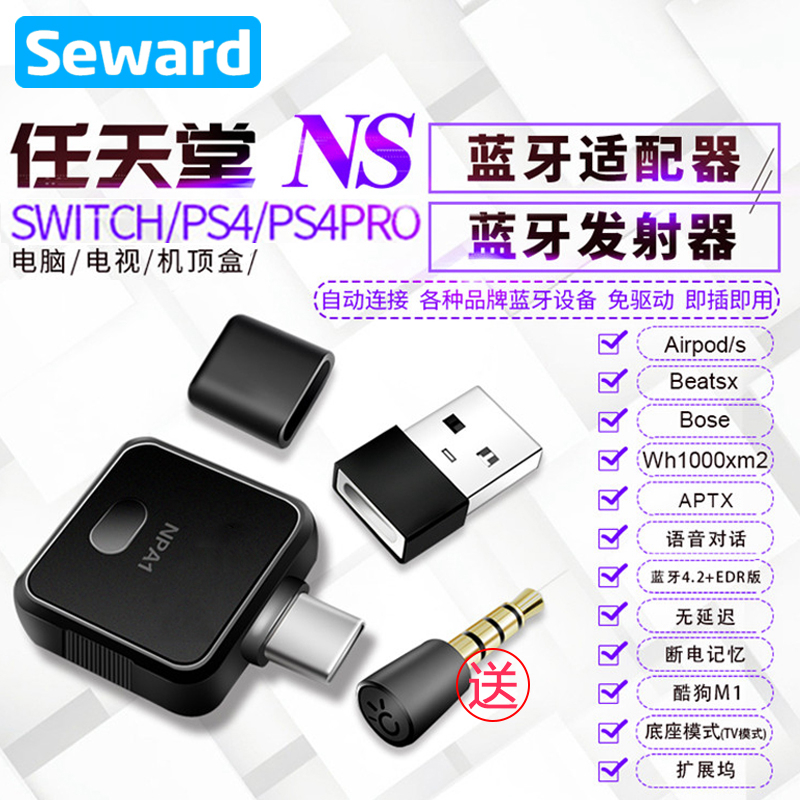 ps4蓝牙耳机PS5蓝牙适配器NS任天堂Switch蓝牙音箱适配器 type-c