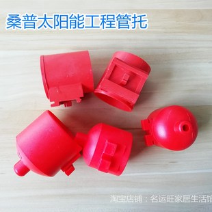 北京市太阳能研究所SUNPU太阳能热水器集热管托底托挂托杯尾座