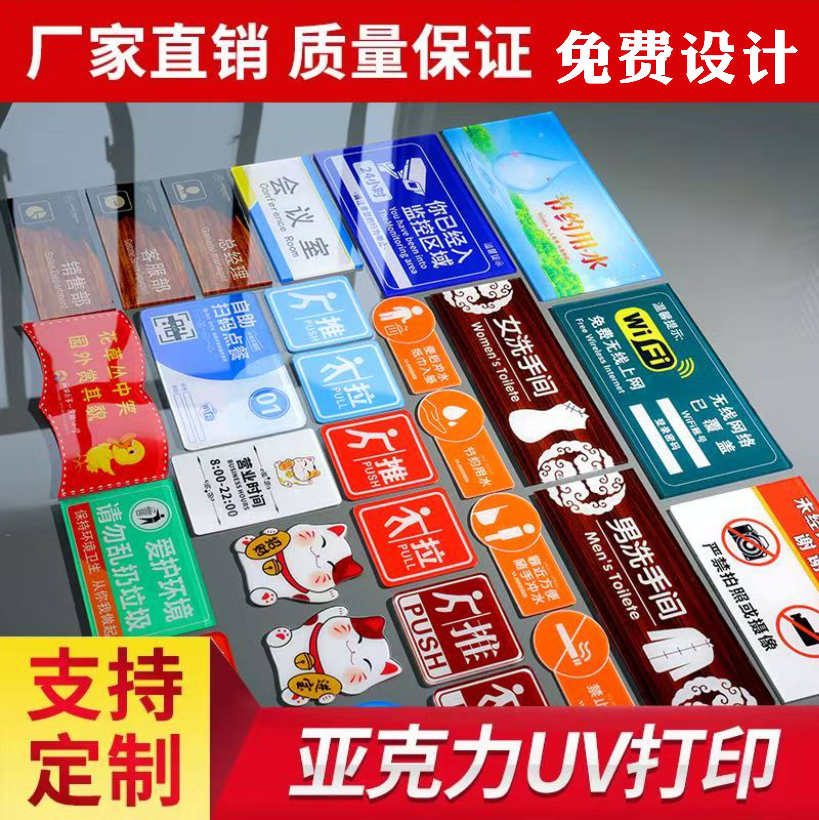 亚克力牌制作公司办公室门牌广告提示标识号码桌牌UV打印挂立牌