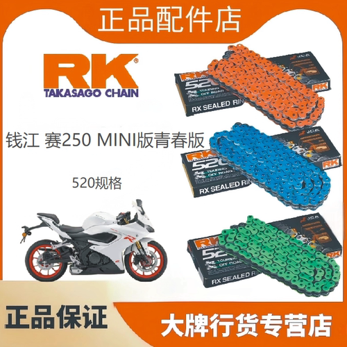 赛250MINI版青春版/赛421链条