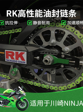 正品RK油封链条德国AFAM牙盘适用于川崎忍者z/ninja400泰版改装件