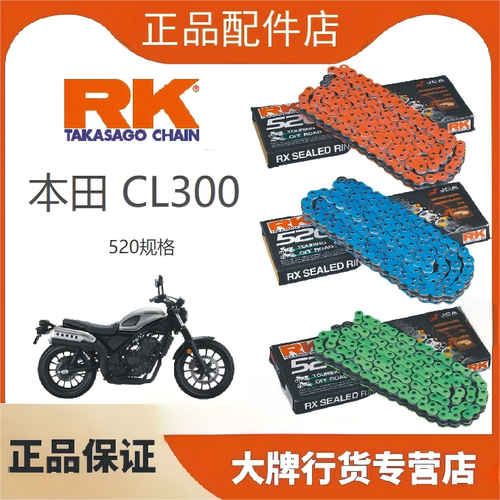 日本RK油封链条适用于本田CL300