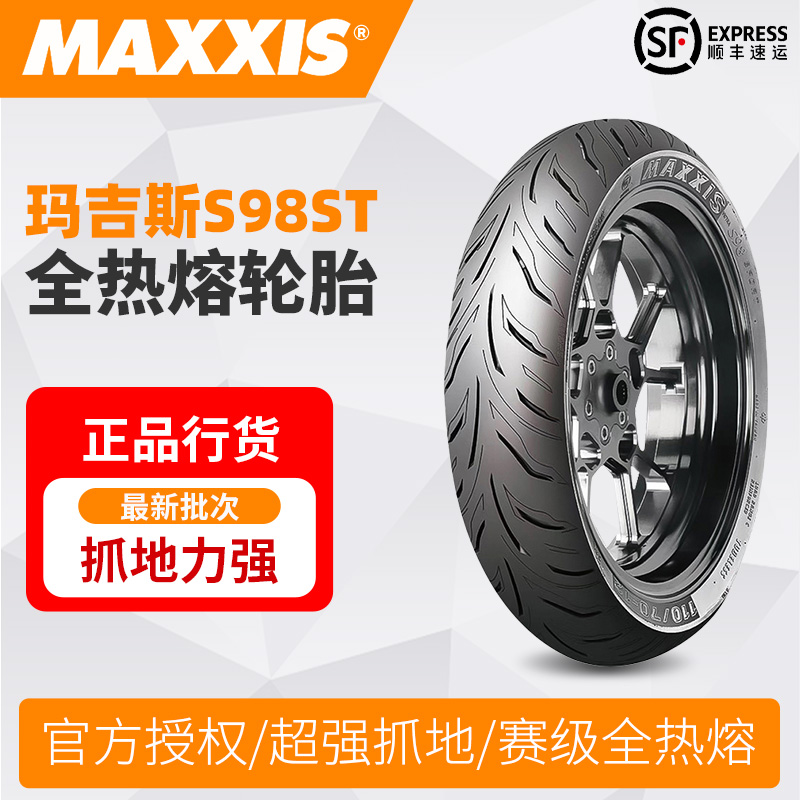 玛吉斯S98ST踏板赛用全热熔轮胎