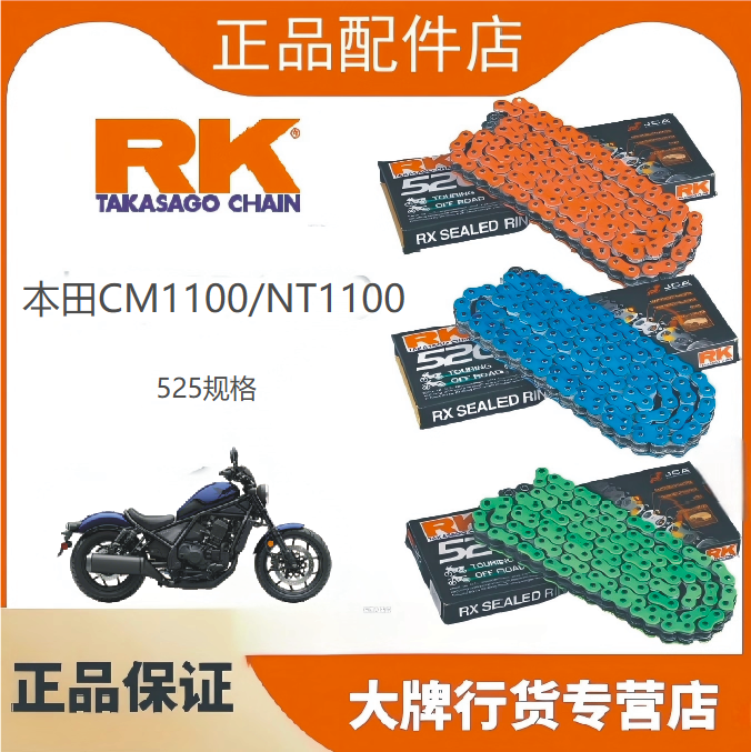 RK链条适用于本田CM1100改装牙盘
