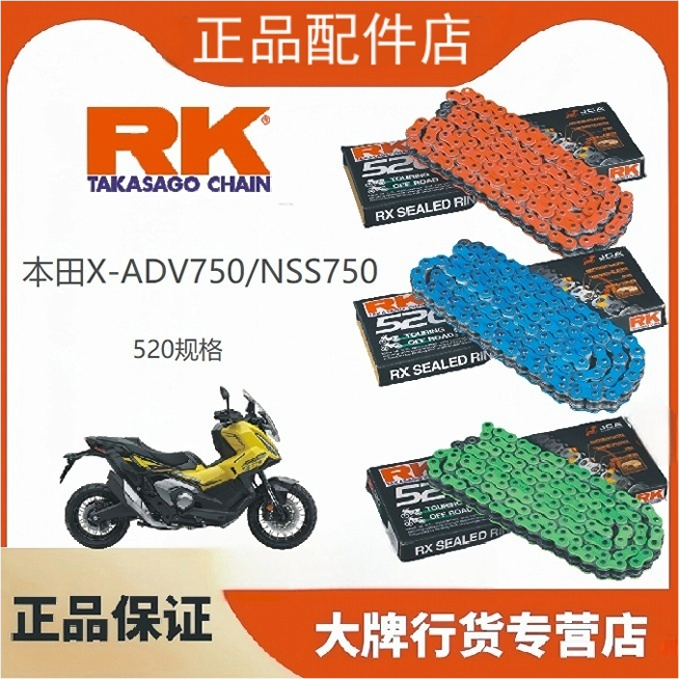 正品日本RK链条适用于本田XADV750/NSS750改装520油封链条牙盘DID